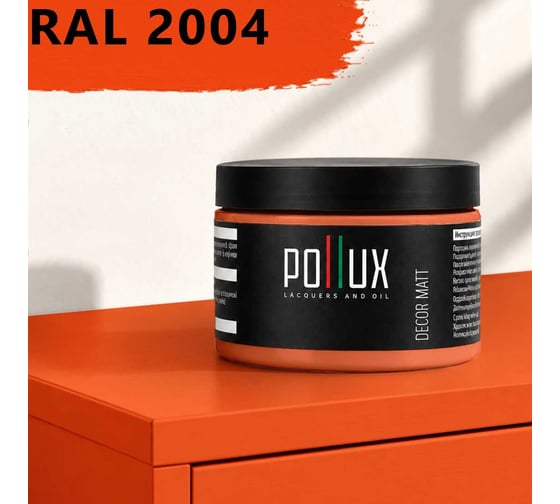 Краска для мебели быстросохнущая, без запаха Pollux цвет оранжевый, Ral 2004, 0,25л PDM-2004-025L