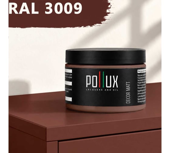 Краска для мебели быстросохнущая, без запаха Pollux цвет красный, Ral 3009, 0,25л PDM-3009-025L