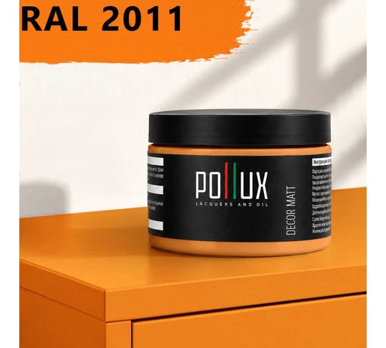Краска для мебели быстросохнущая, без запаха Pollux цвет оранжевый, Ral 2011, 0,25л PDM-2011-025L