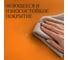 Краска для мебели быстросохнущая, без запаха Pollux цвет оранжевый, Ral 2011, 0,25л PDM-2011-025L 2