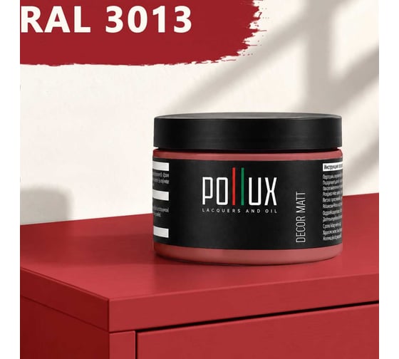 Краска для мебели быстросохнущая, без запаха Pollux цвет красный, Ral 3013, 0,25л PDM-3013-025L