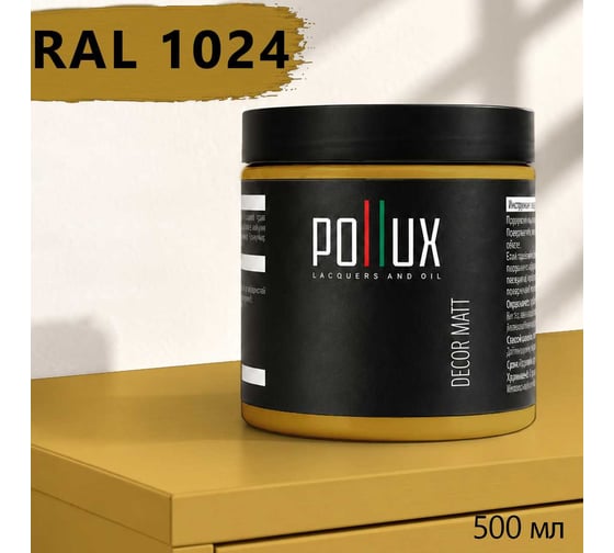 Краска для мебели быстросохнущая, без запаха Pollux цвет желтый, Ral 1024, 0,5л PDM-1024-05L