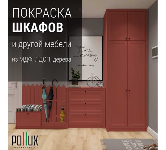 Краска для мебели без запаха матовая быстросохнущая для кухни / дерева / декора акриловая Pollux Decor Matt, объем 250мл, цвет сигнальный фиолетовый (RAL 4008) PDM-4008-025L