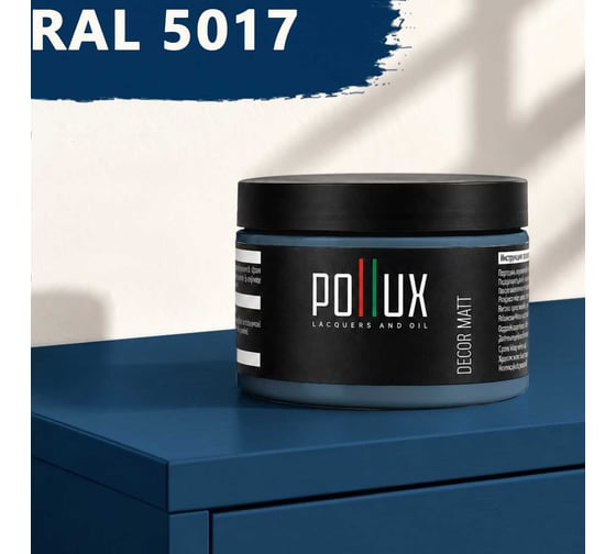 Краска для мебели быстросохнущая, без запаха Pollux цвет синий, Ral 5017, 0,25л PDM-5017-025L