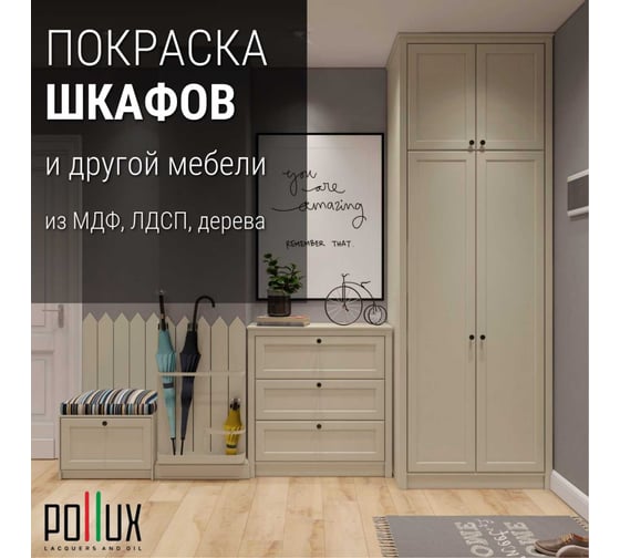 Краска для мебели без запаха матовая быстросохнущая для кухни / дерева / декора акриловая Pollux Decor Matt, объем 500мл, цвет жемчужно белый (RAL 1013) PDM-1013-05L