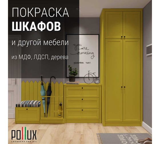 Краска для мебели без запаха матовая быстросохнущая для кухни / дерева / декора акриловая Pollux Decor Matt, объем 250мл, цвет лимонно-желтый (RAL 1012) PDM-1012-025L