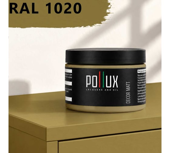 Краска для мебели быстросохнущая, без запаха Pollux цвет желтый, Ral 1020, 0,25л PDM-1020-025L