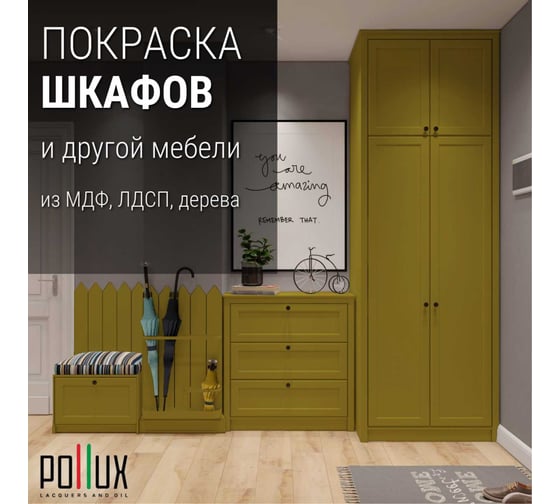 Краска для мебели без запаха матовая быстросохнущая для кухни / дерева / декора акриловая Pollux Decor Matt, объем 500мл, цвет карри желтый (RAL 1027) PDM-1027-05L