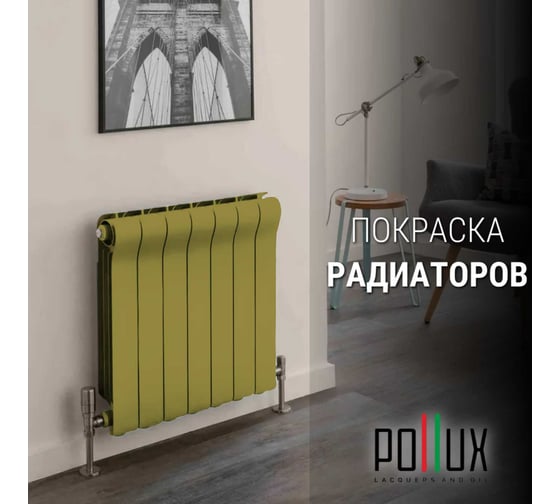 Краска для мебели без запаха матовая быстросохнущая для кухни / дерева / декора акриловая Pollux Decor Matt, объем 500мл, цвет карри желтый (RAL 1027) PDM-1027-05L