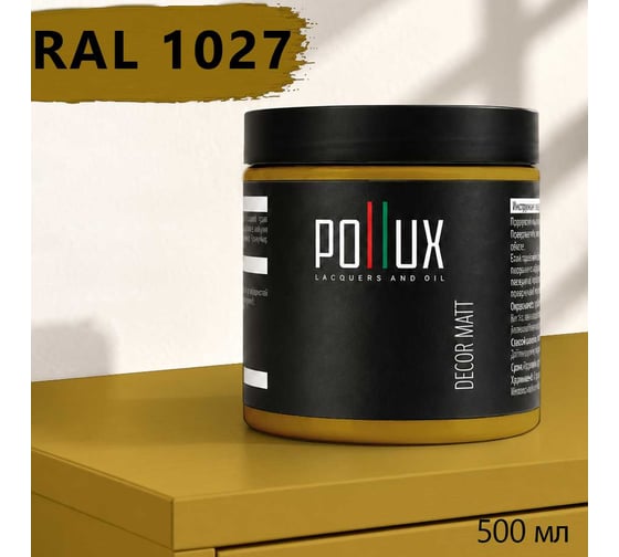 Краска для мебели быстросохнущая, без запаха Pollux цвет желтый, Ral 1027, 0,5л PDM-1027-05L