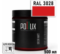 Краска для мебели быстросохнущая, без запаха Pollux цвет красный, Ral 3028, 0,5л PDM-3028-05L
