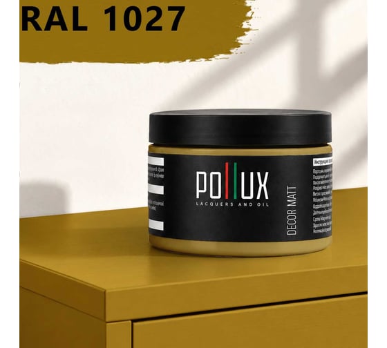 Краска для мебели быстросохнущая, без запаха Pollux цвет желтый, Ral 1027, 0,25л PDM-1027-025L