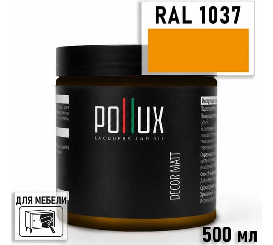 Краска для мебели быстросохнущая, без запаха Pollux цвет желтый, Ral 1037, 0,5л PDM-1037-05L