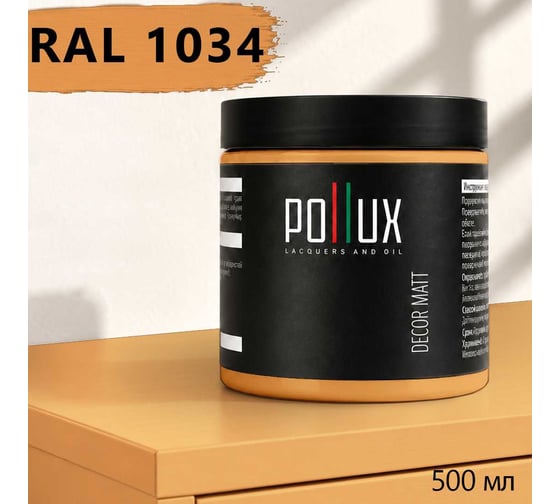Краска для мебели быстросохнущая, без запаха Pollux цвет желтый, Ral 1034, 0,5л PDM-1034-05L