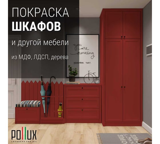 Краска для мебели без запаха матовая быстросохнущая для кухни / дерева / декора акриловая Pollux Decor Matt, объем 250мл, цвет карминно-красный (RAL 3002) PDM-3002-025L