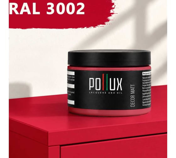 Краска для мебели быстросохнущая, без запаха Pollux цвет красный, Ral 3002, 0,25л PDM-3002-025L
