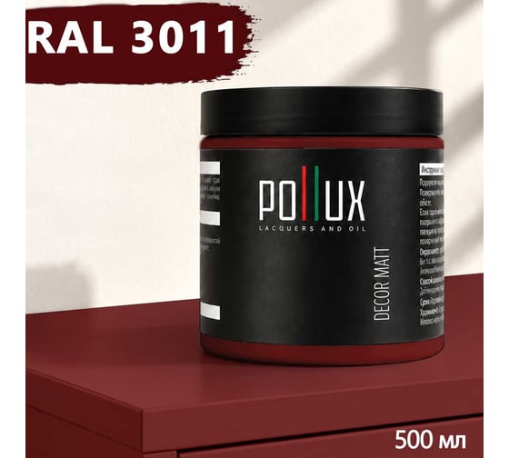 Краска для мебели быстросохнущая, без запаха Pollux цвет красный, Ral 3011, 0,5л PDM-3011-05L