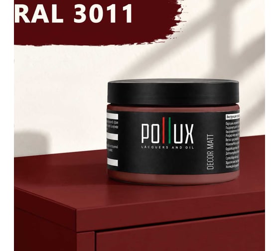 Краска для мебели быстросохнущая, без запаха Pollux цвет красный, Ral 3011, 0,25л PDM-3011-025L