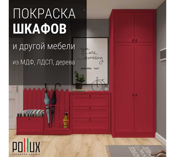 Краска для мебели без запаха матовая быстросохнущая для кухни / дерева / декора акриловая Pollux Decor Matt, объем 250мл, цвет малиново-красный (RAL 3027) PDM-3027-025L