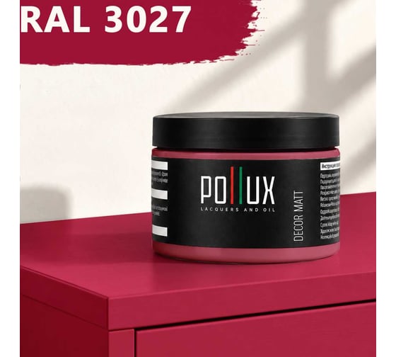 Краска для мебели быстросохнущая, без запаха Pollux цвет красный, Ral 3027, 0,25л PDM-3027-025L