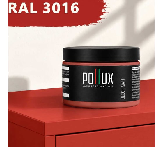 Краска для мебели быстросохнущая, без запаха Pollux цвет коралловый, Ral 3016, 0,25л PDM-3016-025L