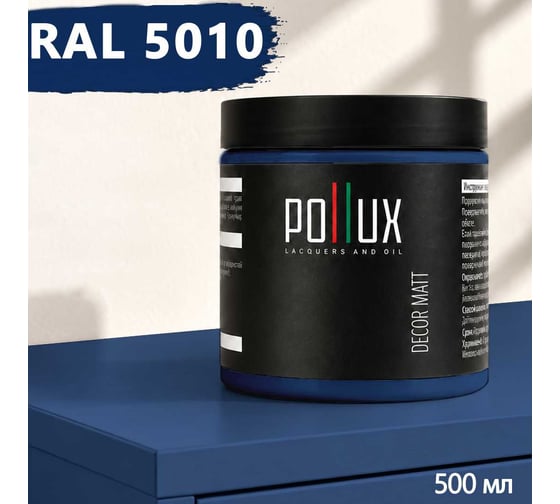 Краска для мебели быстросохнущая, без запаха Pollux цвет синий, Ral 5010, 0,5л PDM-5010-05L