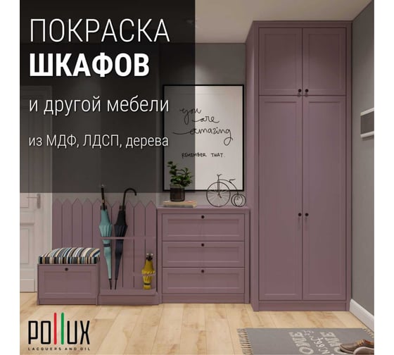 Краска для мебели без запаха матовая быстросохнущая для кухни / дерева / декора акриловая Pollux Decor Matt, объем 500мл, цвет пастельно-фиолетовый (RAL 4009) PDM-4009-05L