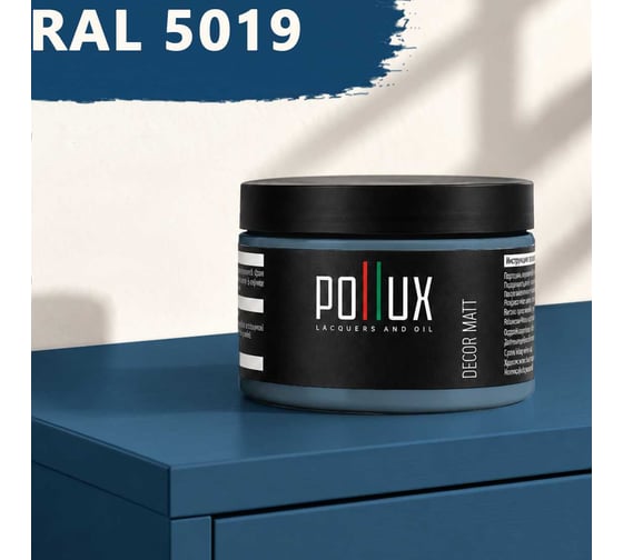 Краска для мебели быстросохнущая, без запаха Pollux цвет синий, Ral 5019, 0,25л PDM-5019-025L