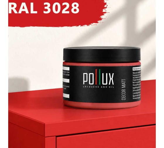 Краска для мебели быстросохнущая, без запаха Pollux цвет красный, Ral 3028, 0,25л PDM-3028-025L