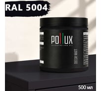 Краска для мебели быстросохнущая, без запаха Pollux цвет синий, Ral 5004, 0,5л PDM-5004-05L