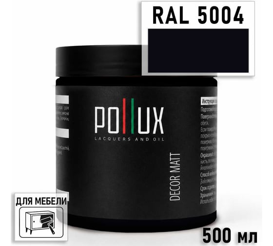 Краска для мебели быстросохнущая, без запаха Pollux цвет синий, Ral 5004, 0,5л PDM-5004-05L
