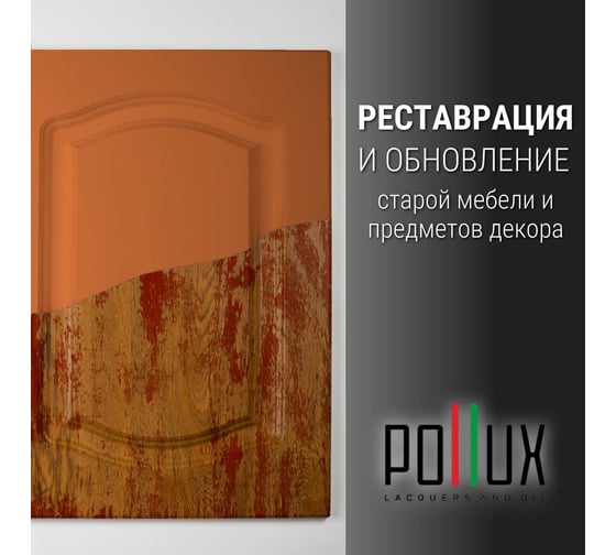 Краска для мебели без запаха матовая быстросохнущая для кухни / дерева / декора акриловая Pollux Decor Matt, объем 500мл, цвет ярко-красно-оранжевый (RAL 2008) PDM-2008 -05L