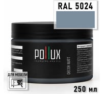 Краска для мебели быстросохнущая, без запаха Pollux цвет синий, Ral 5024, 0,25л PDM-5024-025L