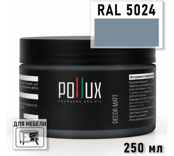 Краска для мебели быстросохнущая, без запаха Pollux цвет синий, Ral 5024, 0,25л PDM-5024-025L