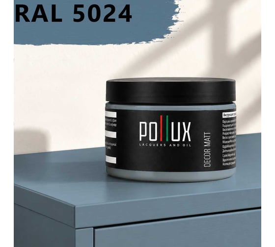 Краска для мебели быстросохнущая, без запаха Pollux цвет синий, Ral 5024, 0,25л PDM-5024-025L