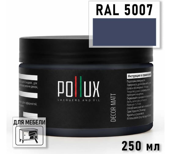 Краска для мебели быстросохнущая, без запаха Pollux цвет синий, Ral 5007, 0,25л PDM-5007-025L