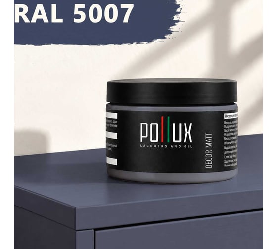 Краска для мебели быстросохнущая, без запаха Pollux цвет синий, Ral 5007, 0,25л PDM-5007-025L