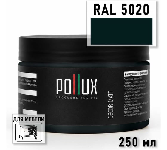 Краска для мебели быстросохнущая, без запаха Pollux цвет синий, Ral 5020, 0,25л PDM-5020-025L