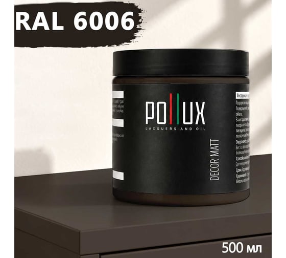 Краска для мебели быстросохнущая, без запаха Pollux цвет зеленый, Ral 6006, 0,5л PDM-6006-05L