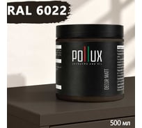 Краска для мебели быстросохнущая, без запаха Pollux цвет зеленый, Ral 6022, 0,5л PDM-6022-05L