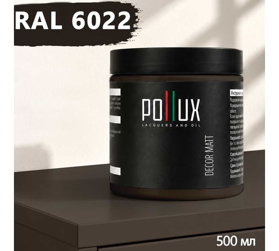 Краска для мебели быстросохнущая, без запаха Pollux цвет зеленый, Ral 6022, 0,5л PDM-6022-05L