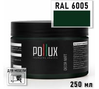 Краска для мебели быстросохнущая, без запаха Pollux цвет зеленый, Ral 6005, 0,25л PDM-6005-025L