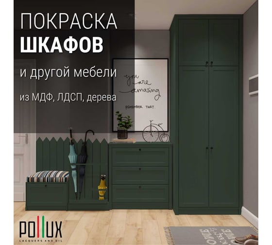 Краска для мебели без запаха матовая быстросохнущая для кухни / дерева / декора акриловая Pollux Decor Matt, объем 250мл, цвет зелёный мох (RAL 6005) PDM-6005-025L