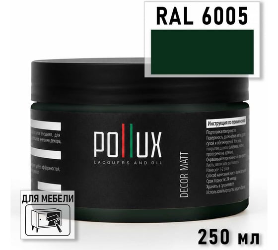 Краска для мебели быстросохнущая, без запаха Pollux цвет зеленый, Ral 6005, 0,25л PDM-6005-025L
