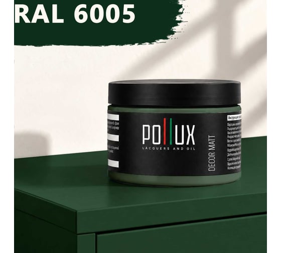 Краска для мебели быстросохнущая, без запаха Pollux цвет зеленый, Ral 6005, 0,25л PDM-6005-025L