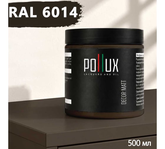 Краска для мебели быстросохнущая, без запаха Pollux цвет зеленый, Ral 6014, 0,5л PDM-6014-05L