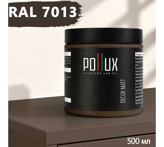Краска для мебели быстросохнущая, без запаха Pollux цвет серый, Ral 7013, 0,5л PDM-7013-05L