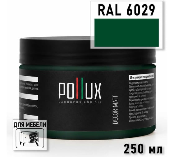 Краска для мебели быстросохнущая, без запаха Pollux цвет зеленый, Ral 6029, 0,25л PDM-6029-025L