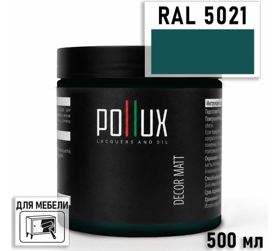 Краска для мебели быстросохнущая, без запаха Pollux цвет синий, Ral 5021, 0,5л PDM-5021-05L