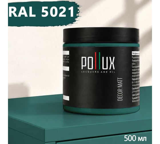 Краска для мебели быстросохнущая, без запаха Pollux цвет синий, Ral 5021, 0,5л PDM-5021-05L